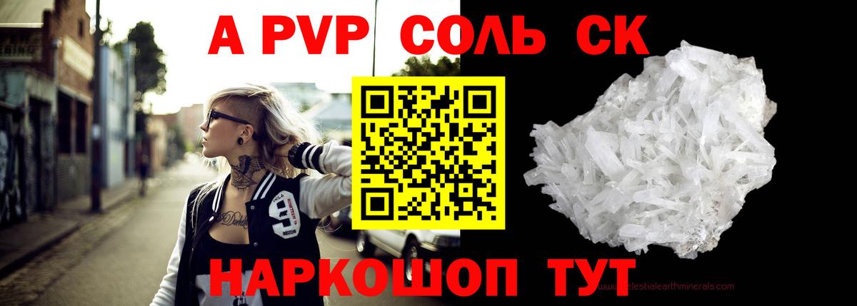 A-PVP Соль  Вход с VPN  Чернушка  A-PVP Соль 