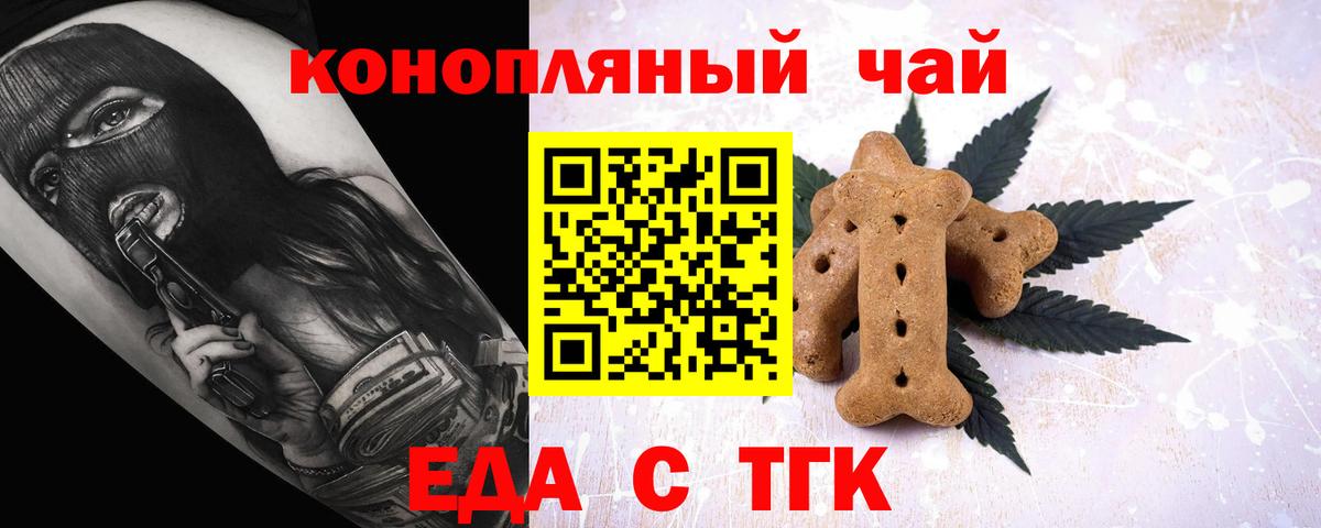 Еда ТГК марихуана  Вход с VPN  Чернушка 