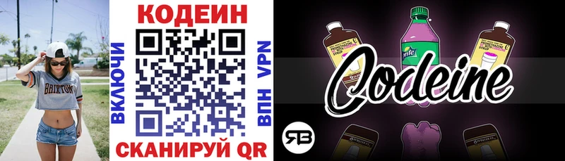 закладка  Чернушка  Codein Purple Drank 
