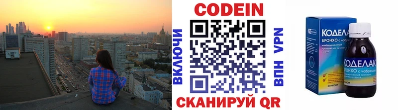 Codein напиток Lean (лин) Чернушка