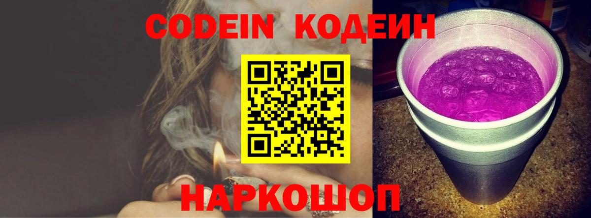 Кодеиновый сироп Lean напиток Lean (лин)  Кодеин напиток Lean (лин)  Вход с VPN  Чернушка 