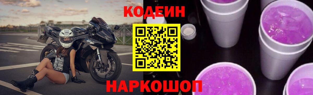 Codein Purple Drank Чернушка