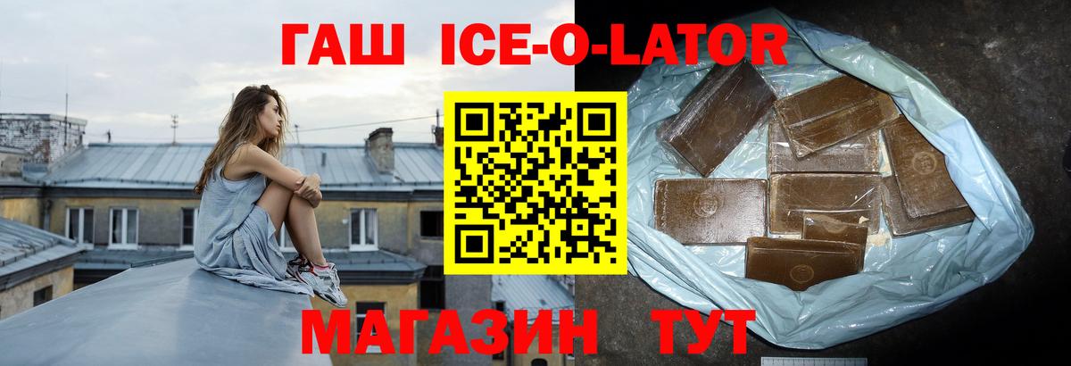 Чернушка  Гашиш ice o lator  ГАШ Premium  Вход с VPN 