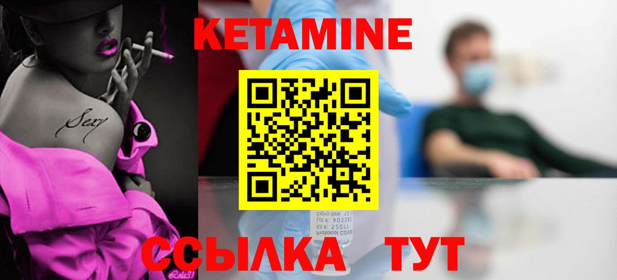 Кетамин VHQ  КЕТАМИН VHQ  Вход с VPN  Чернушка 