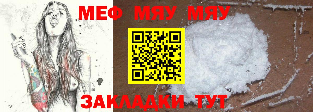 Мефедрон кристаллы Чернушка